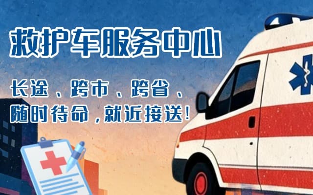 和龙救护车出租