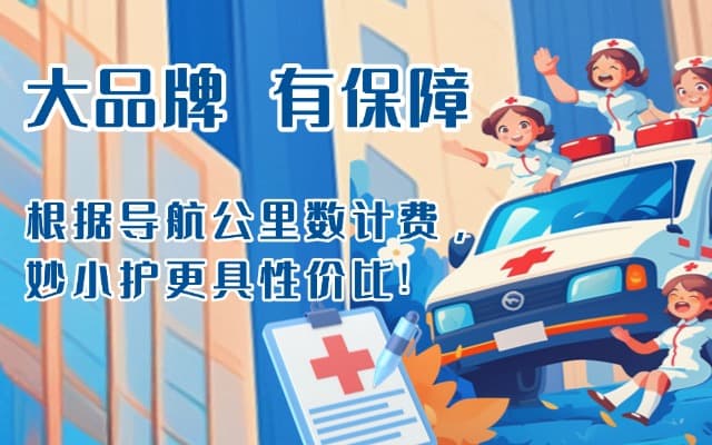 和龙救护车转运